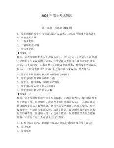 2026年船員考試題庫附參考答案（能力提升）