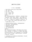 2026年船員考試題庫附參考答案（輕巧奪冠）