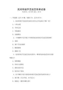 民間傳統(tǒng)手藝技藝傳承試卷