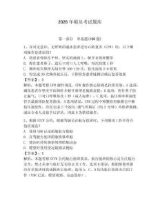 2026年船員考試題庫附答案【輕巧奪冠】