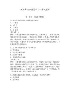 2026年山東交警科目一考試題庫附答案（培優）