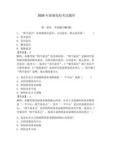 2026年新疆黨校考試題庫含完整答案【必刷】