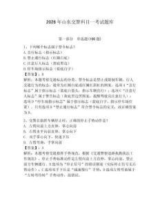 2026年山東交警科目一考試題庫（輕巧奪冠）