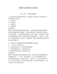 2026年新疆黨校考試題庫含答案（預熱題）