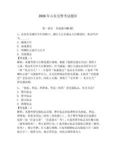 2026年山東交警考試題庫附答案（奪分金卷）