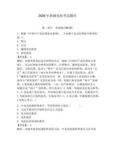 2026年新疆黨校考試題庫附參考答案（預熱題）