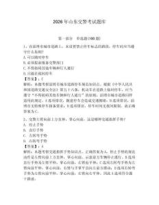 2026年山東交警考試題庫（奪冠系列）