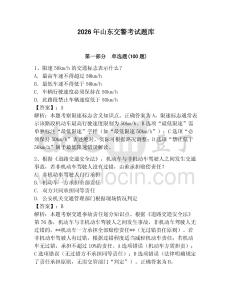 2026年山東交警考試題庫（奪分金卷）