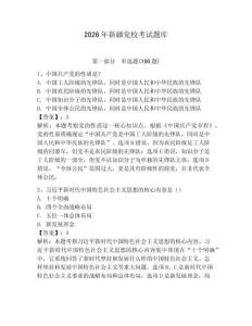 2026年新疆黨校考試題庫附完整答案【必刷】