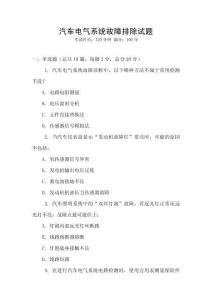 汽车电气系统故障排除试题