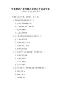 智能制造產業發展趨勢預測考試及答案