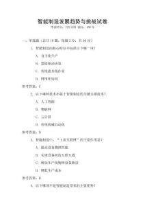 智能制造發展趨勢與挑戰試卷
