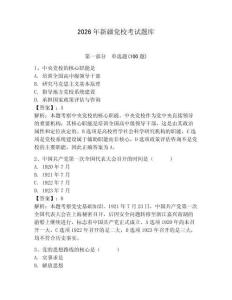 2026年新疆黨校考試題庫（綜合題）