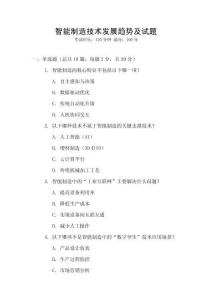 智能制造技術發展趨勢及試題