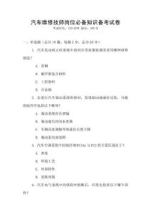 汽車維修技師崗位必備知識備考試卷