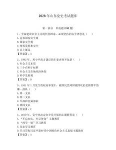 2026年山東黨史考試題庫（奪冠）