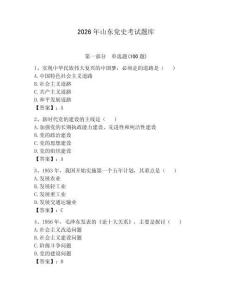 2026年山東黨史考試題庫（輕巧奪冠）