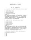 2026年運輸船員證考試題庫含答案【奪分金卷】