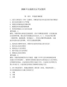 2026年運輸船員證考試題庫含答案【奪分金卷】