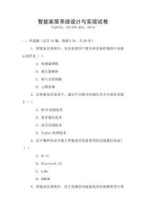 智能家居系統設計與實現試卷