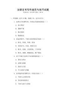 法律文書寫作規范與技巧試題