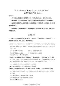 浙江省溫州市2026屆溫州市普通高中高三年級第二次適應(yīng)性考試政治+答案