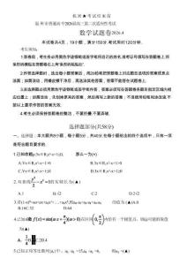 浙江省溫州市2026屆溫州市普通高中高三年級第二次適應(yīng)性考試數(shù)學(xué)+答案