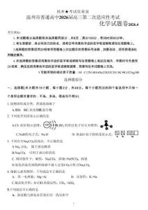 浙江省溫州市2026屆溫州市普通高中高三年級(jí)第二次適應(yīng)性考試化學(xué)+答案