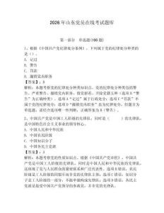 2026年山東黨員在線考試題庫附答案（預熱題）