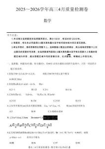 山西省卓越聯(lián)盟2025～2026學年高三4月質量檢測卷數(shù)學+答案
