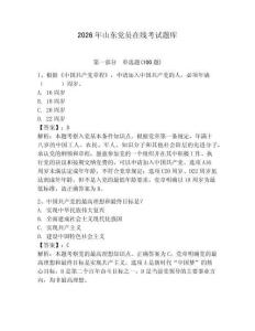 2026年山東黨員在線考試題庫（必刷）