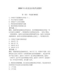 2026年山東黨員在線考試題庫（考點梳理）