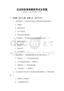 企業財務報表解讀考試及答案