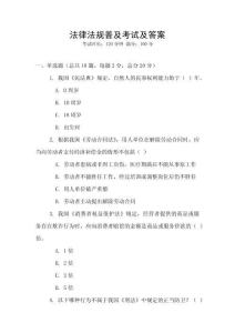 法律法規普及考試及答案