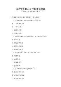 消防安全知識與技能競賽試卷