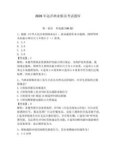 2026年遠(yuǎn)洋漁業(yè)船員考試題庫【含答案】