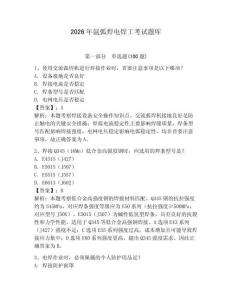 2026年氬弧焊電焊工考試題庫含答案（鞏固）