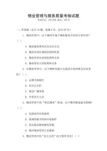 物業管理與服務質量考核試題