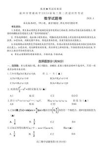 浙江省溫州市2026屆溫州市普通高中高三年級第二次適應(yīng)性考試數(shù)學(xué)+答案