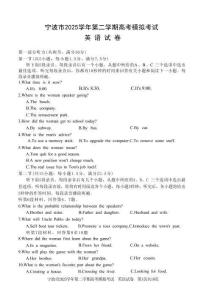 浙江省寧波市2025-2026學(xué)年高三下學(xué)期高考模擬考試英語+答案