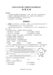 浙江省寧波市2025-2026學(xué)年高三下學(xué)期高考模擬考試地理+答案