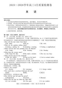 山西省卓越聯(lián)盟2025～2026學(xué)年高三4月質(zhì)量檢測卷英語+答案