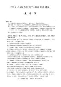 山西省卓越聯(lián)盟2025～2026學(xué)年高三4月質(zhì)量檢測卷生物+答案