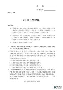 河南省湘豫聯(lián)盟2025-2026學(xué)年高三下學(xué)期四月階段檢測(cè)生物+答案