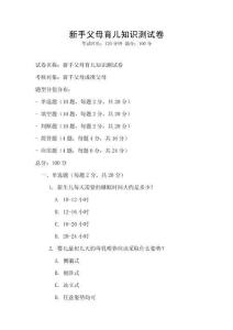 新手父母育兒知識測試卷