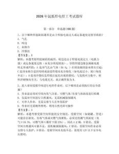 2026年氬弧焊電焊工考試題庫附參考答案（奪分金卷）