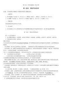 浙江电大经济法概论考试大纲