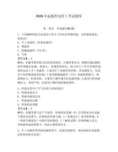 2026年氬弧焊電焊工考試題庫附參考答案（輕巧奪冠）