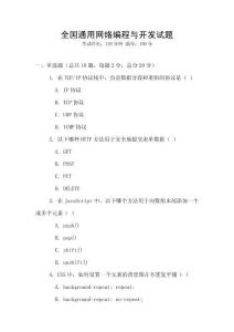 全国通用网络编程与开发试题