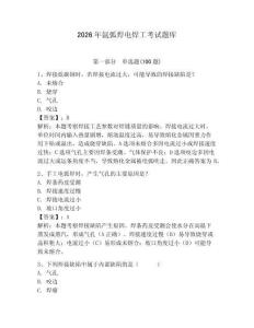 2026年氬弧焊電焊工考試題庫附答案【輕巧奪冠】